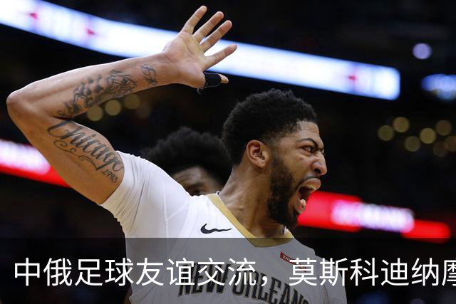 中俄足球友谊交流，莫斯科迪纳摩俱乐部莅临重庆铜梁龙